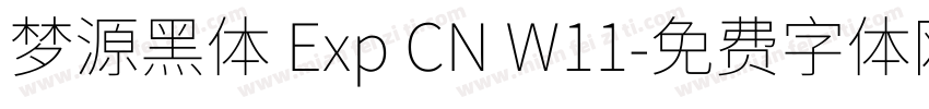 梦源黑体 Exp CN W11字体转换